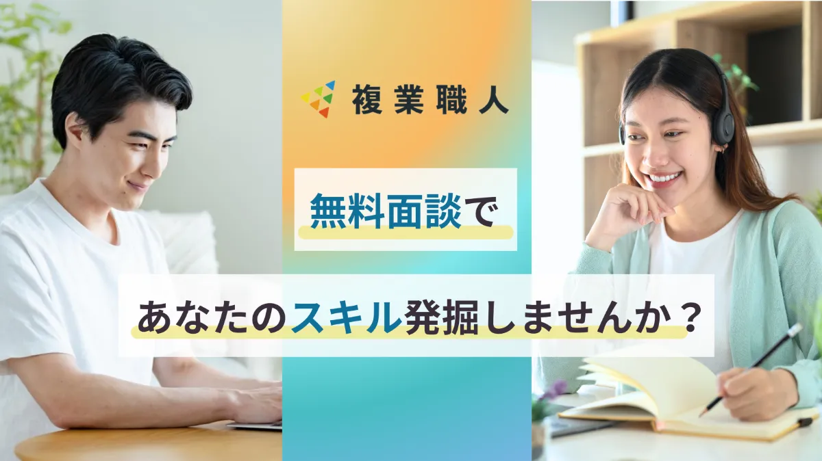 複業職人