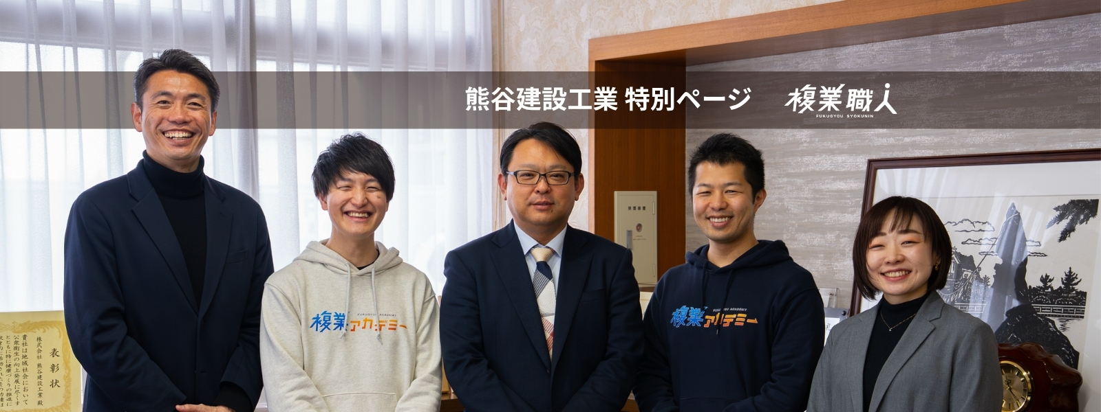 熊谷建設工業特別ページ
